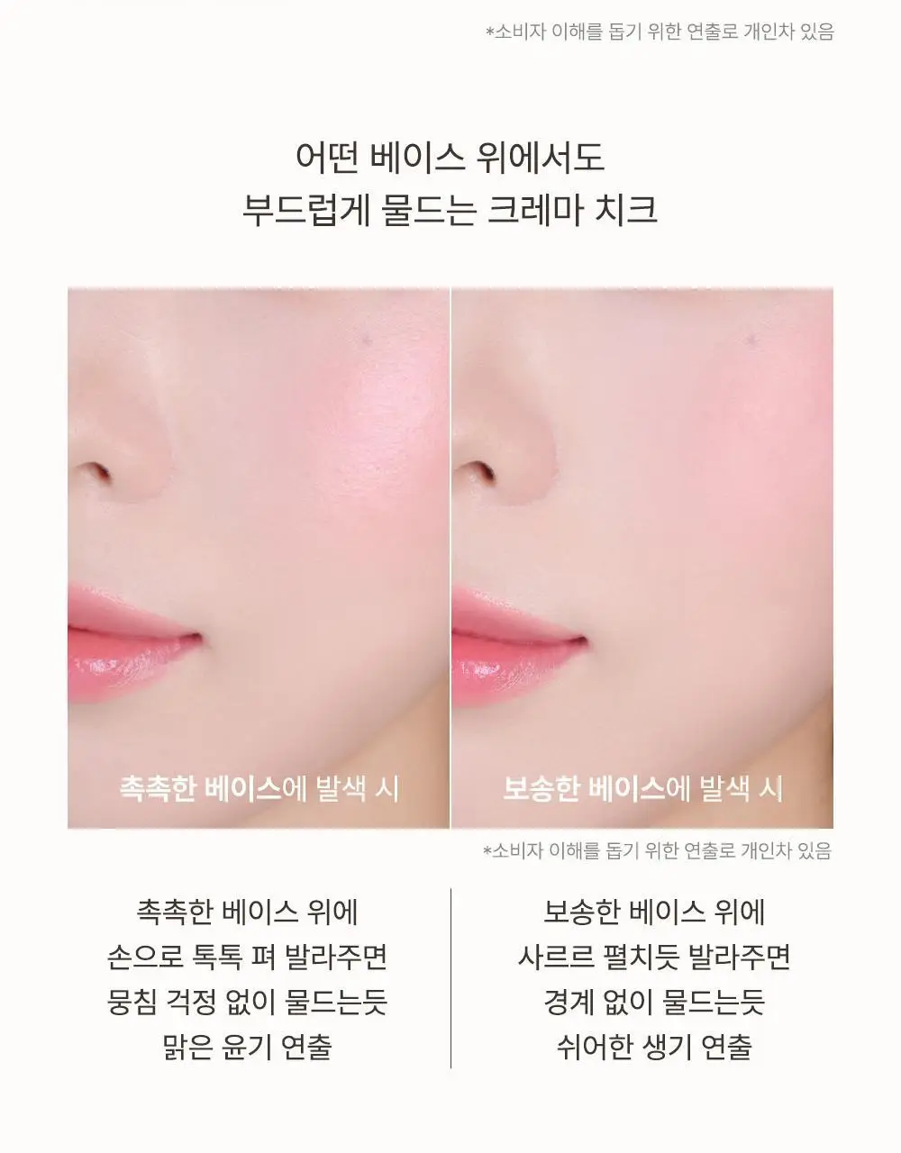 [놓치면 끝] 심플레인 글림 온 치크 상세페이지 29